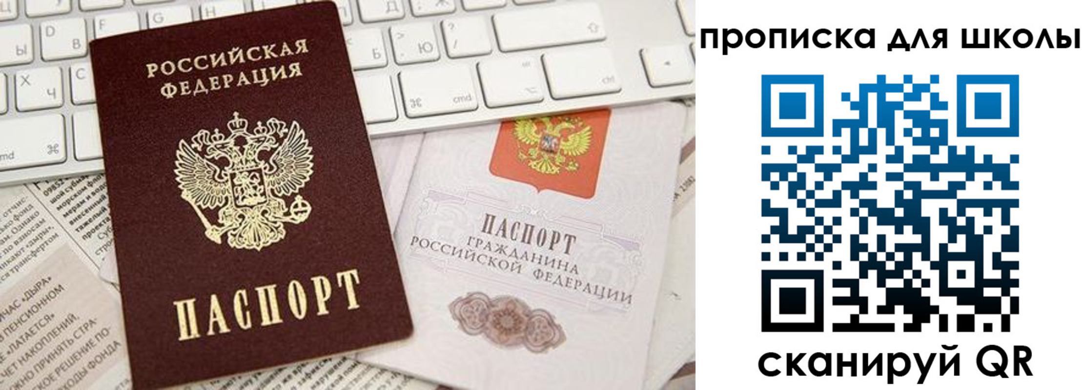 временная регистрация для школы в Новоуральске